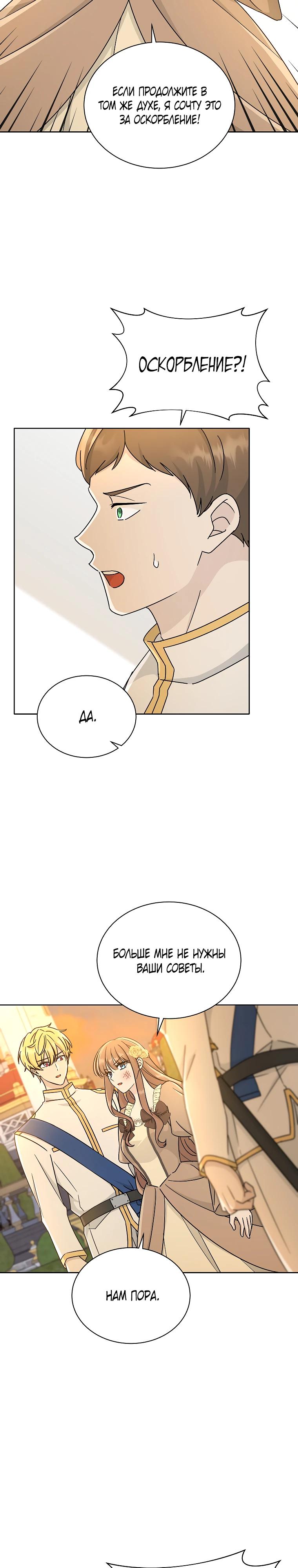 Глава 23 - страница 13