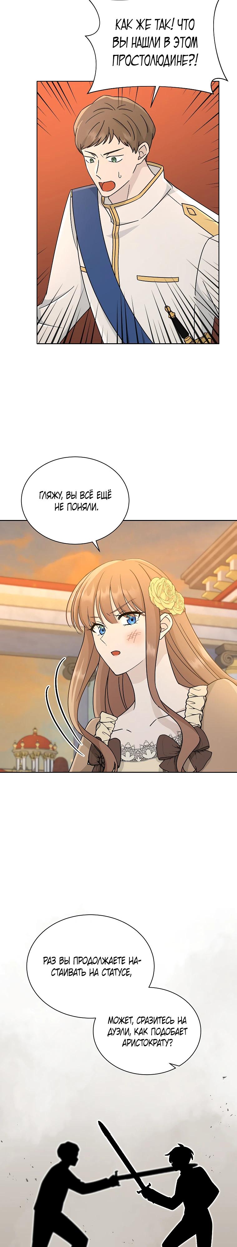 Глава 23 - страница 14