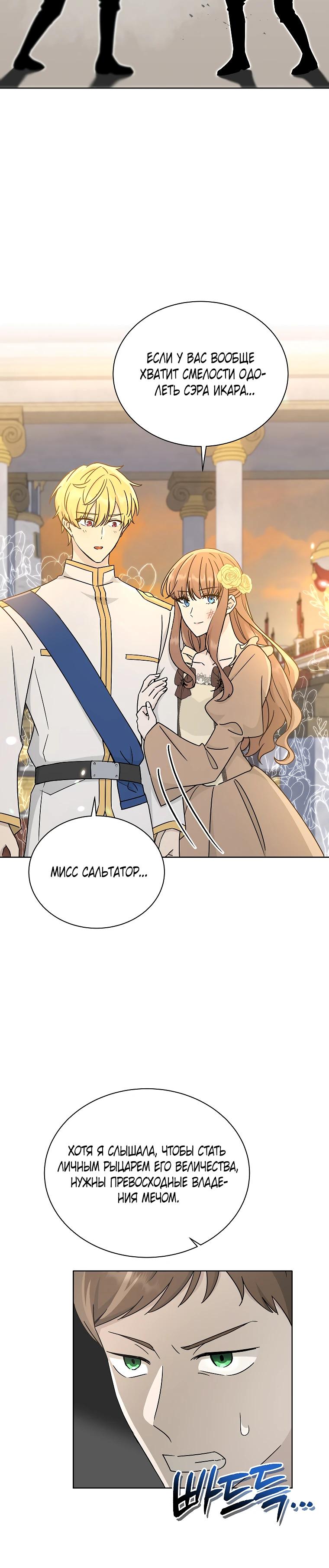 Глава 23 - страница 15