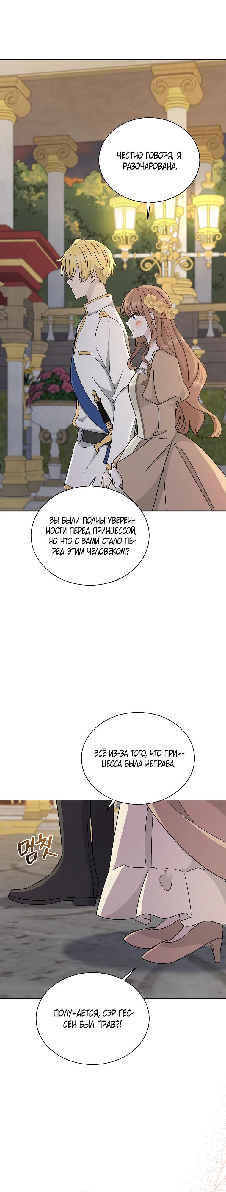 Глава 23 - страница 17