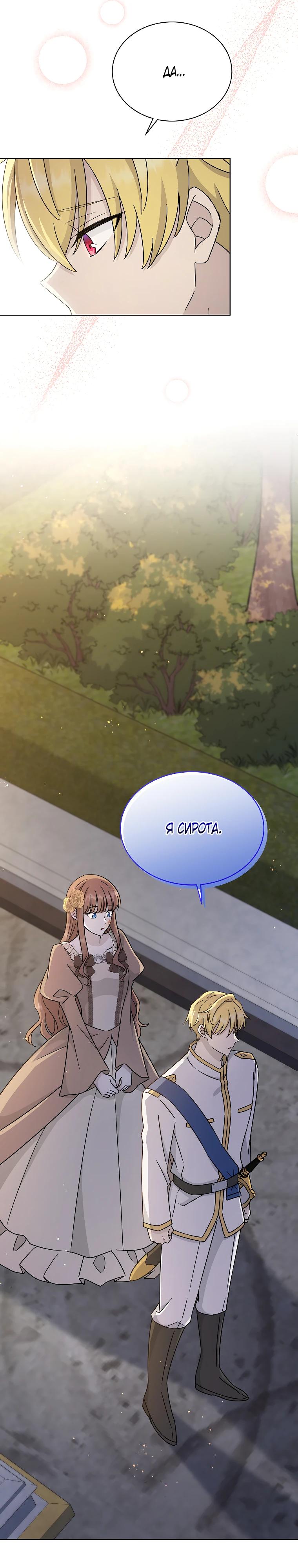 Глава 23 - страница 18