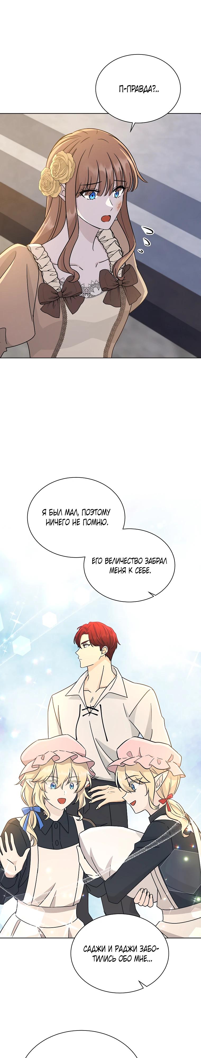 Глава 23 - страница 19