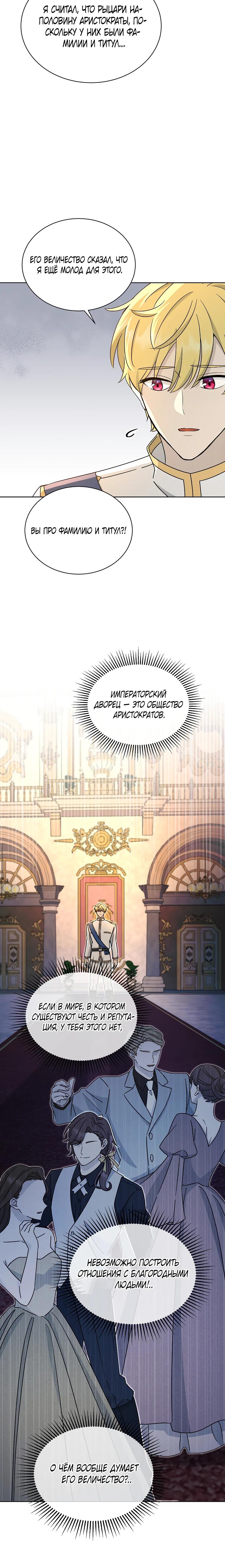 Глава 23 - страница 20