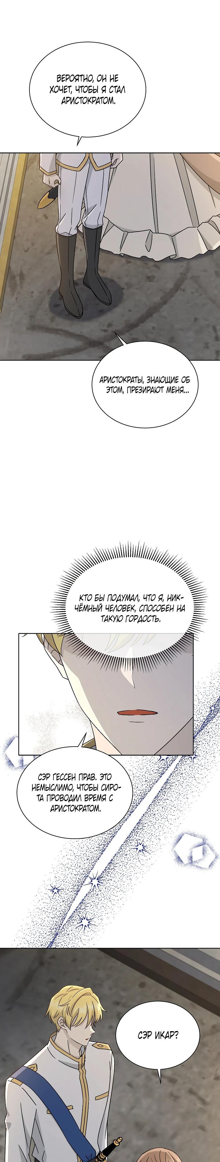 Глава 23 - страница 21