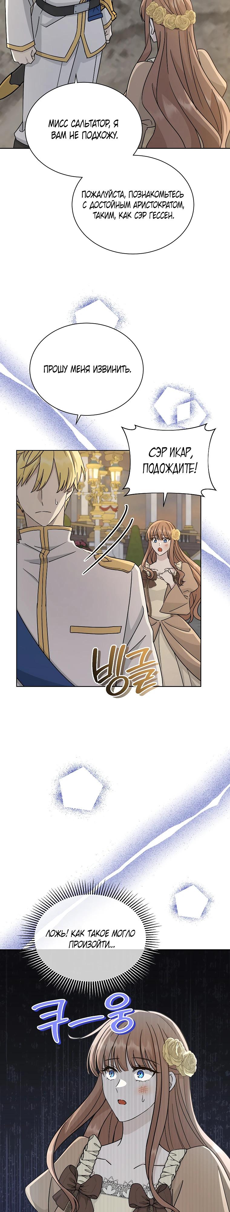 Глава 23 - страница 22