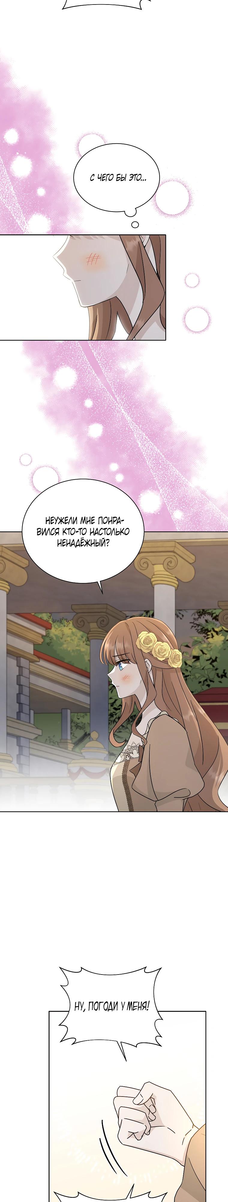 Глава 23 - страница 24