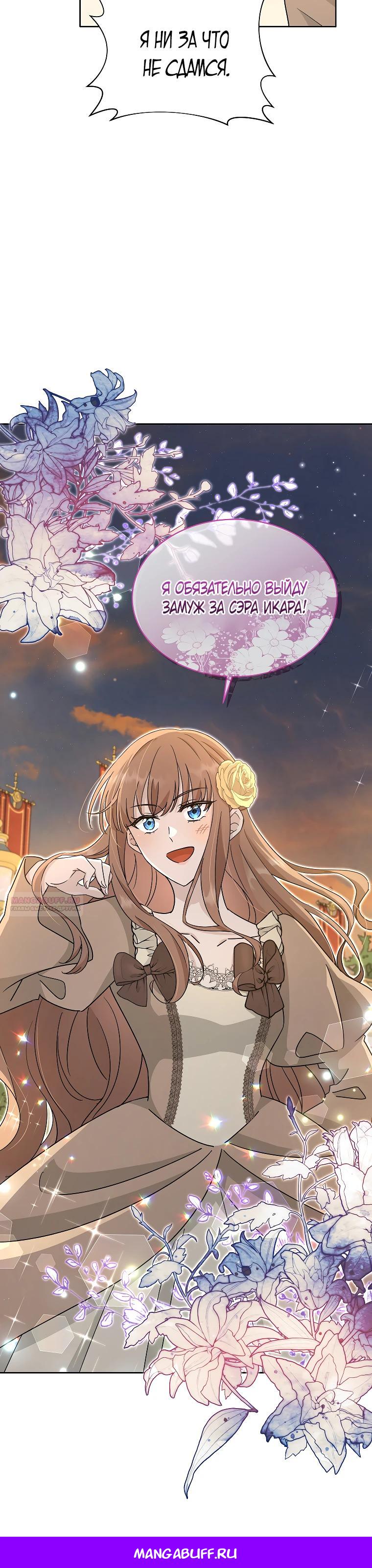 Глава 23 - страница 25