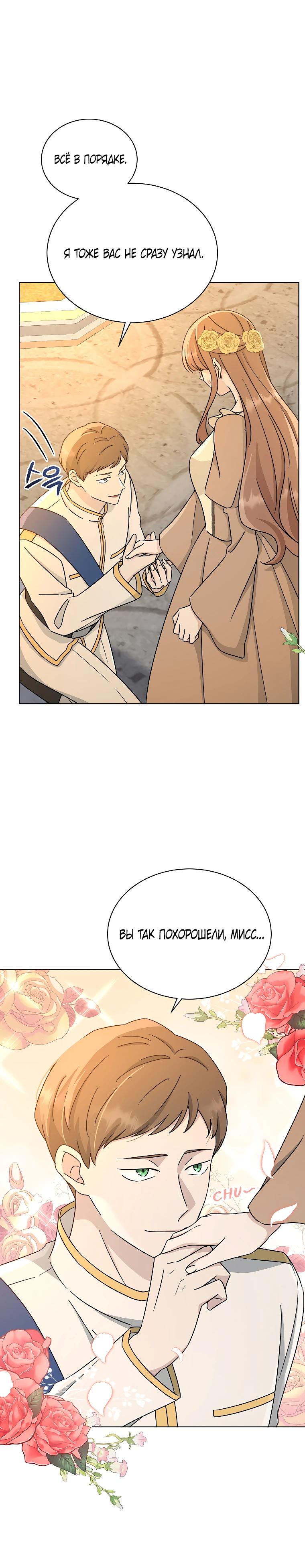 Глава 23 - страница 5