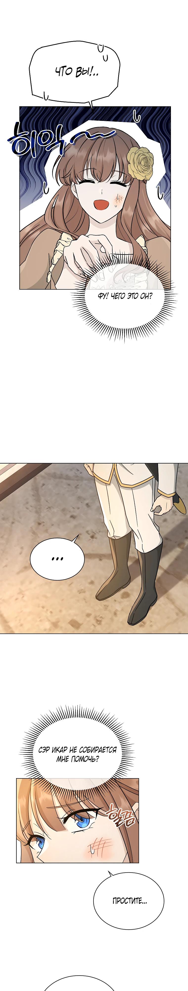 Глава 23 - страница 6