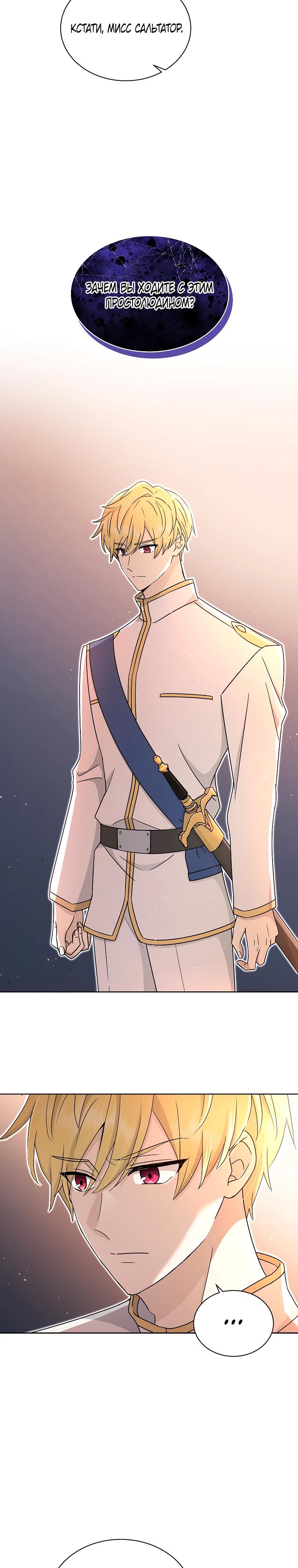 Глава 23 - страница 7