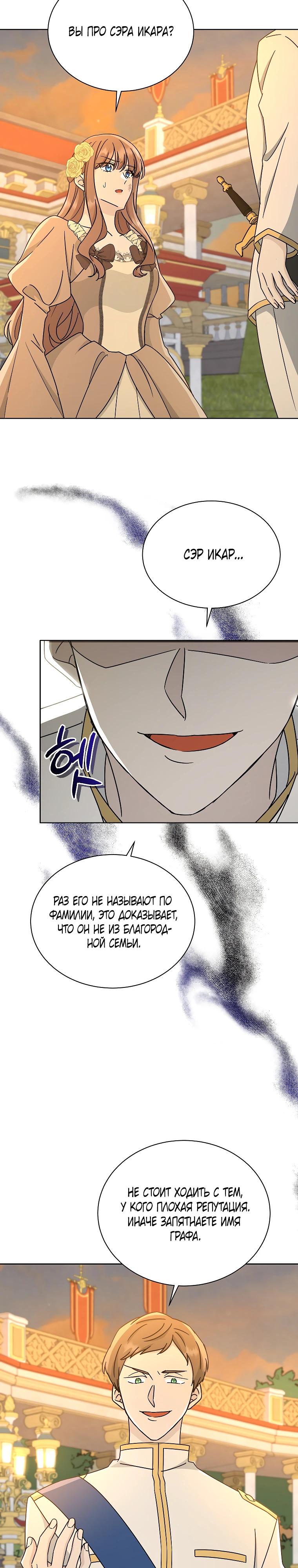 Глава 23 - страница 8