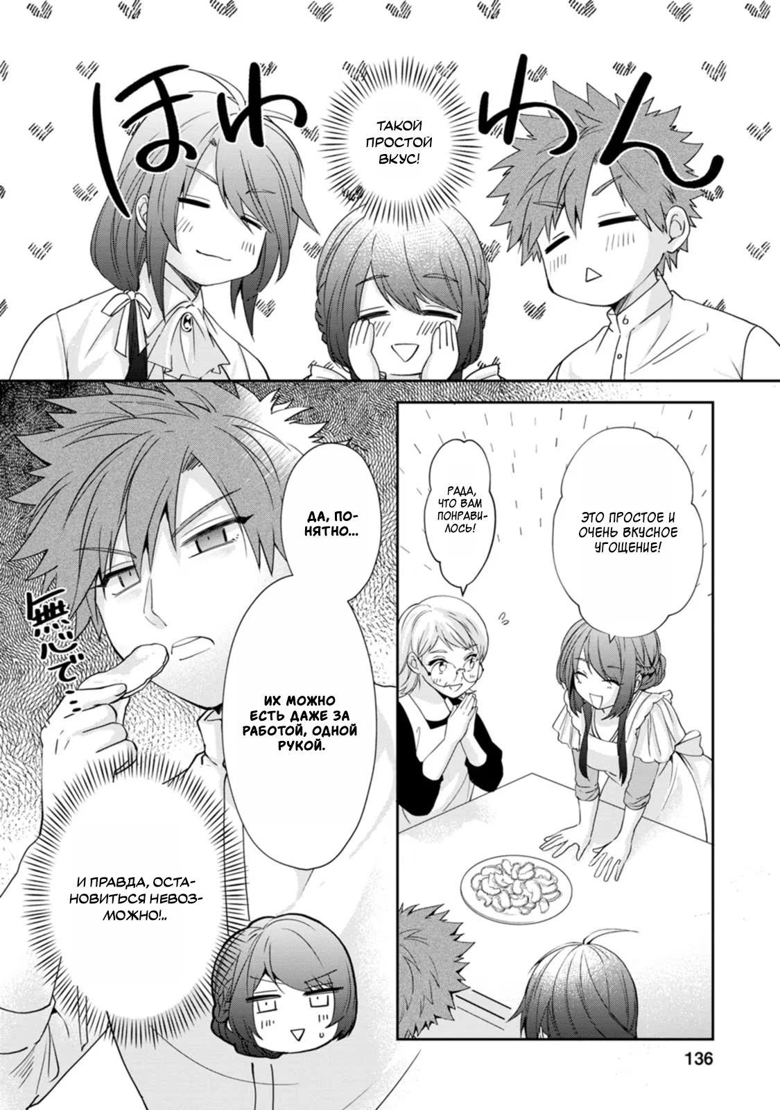 Глава 10 - страница 14