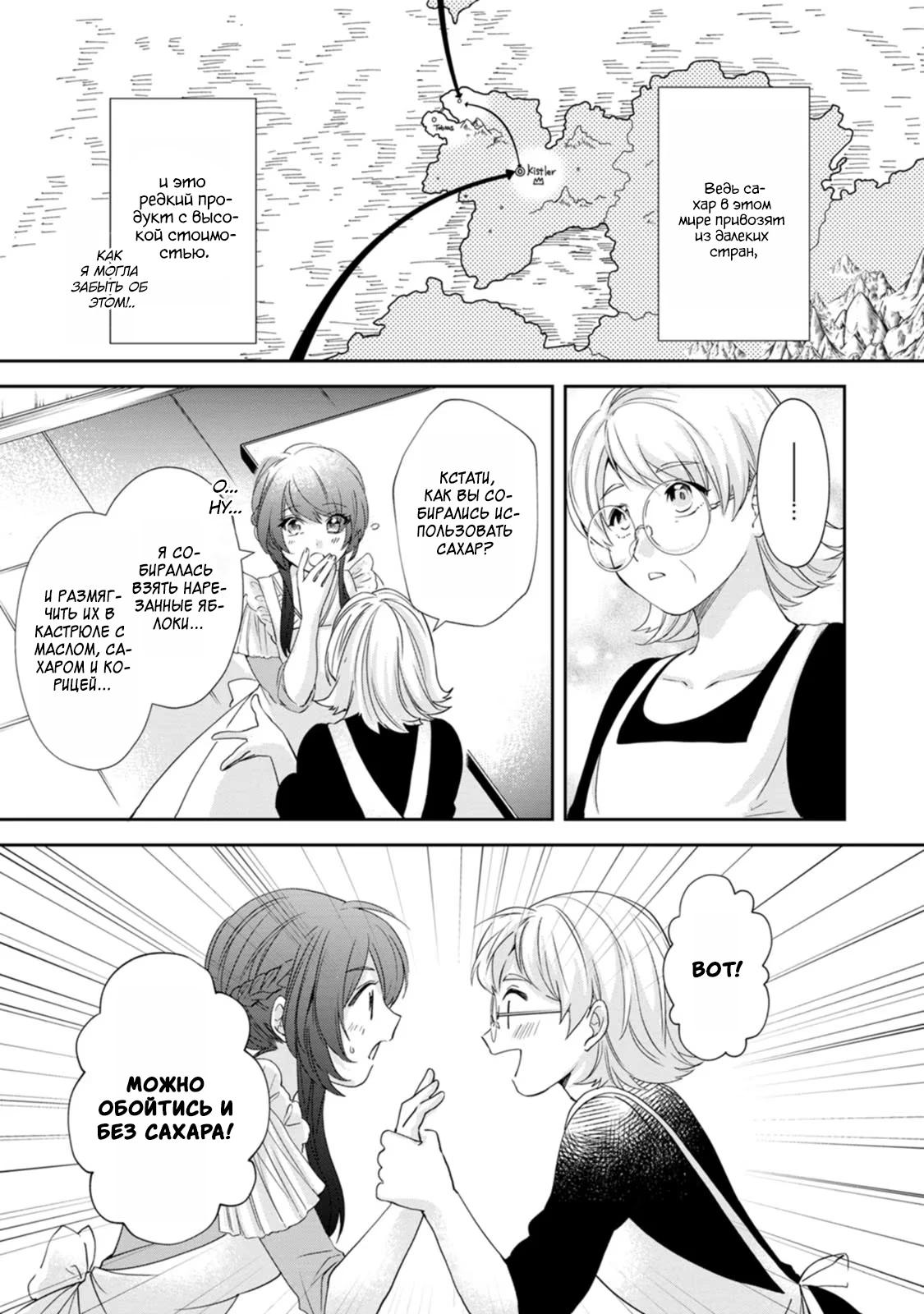 Глава 10 - страница 27