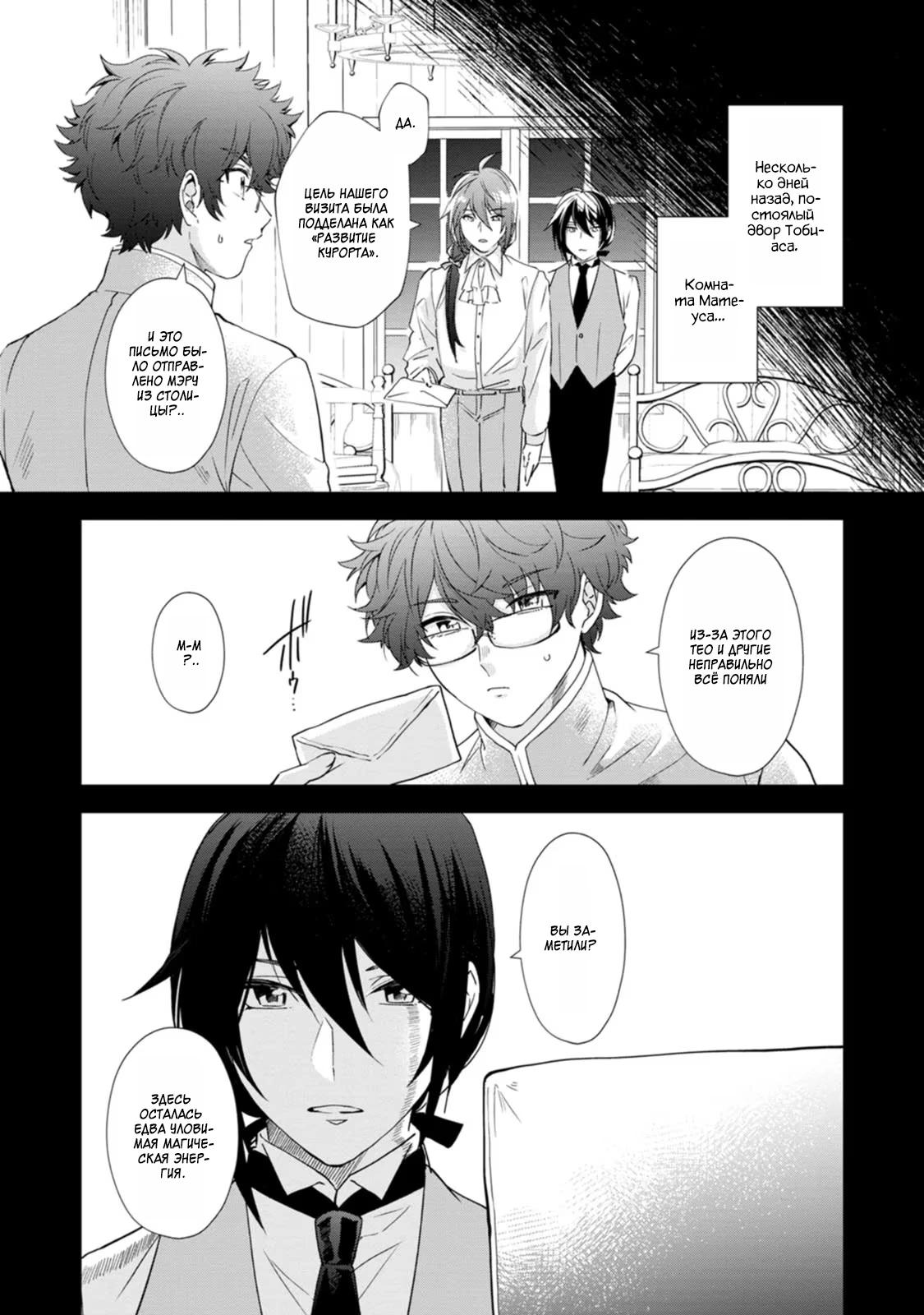 Глава 10 - страница 5