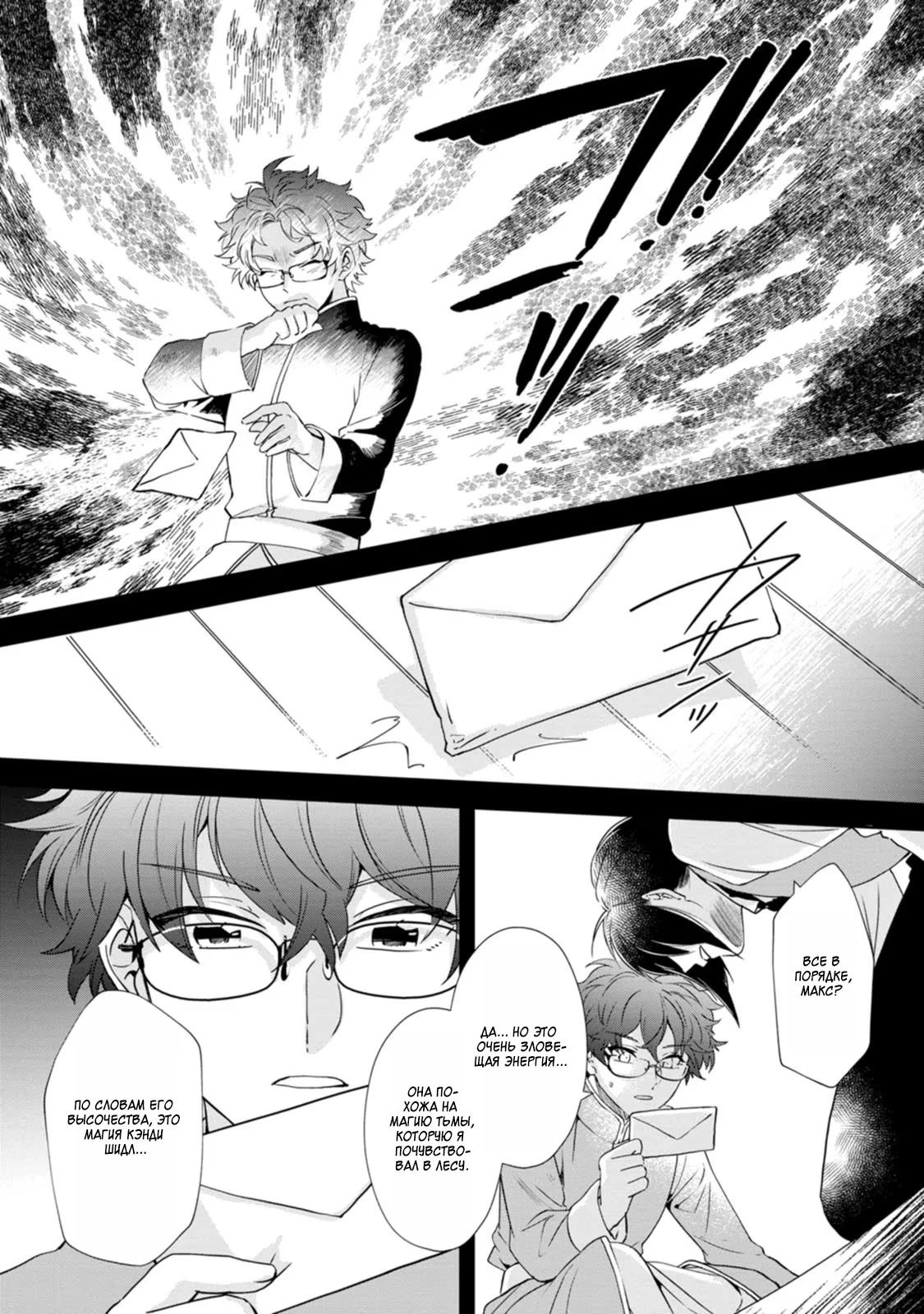 Глава 10 - страница 6