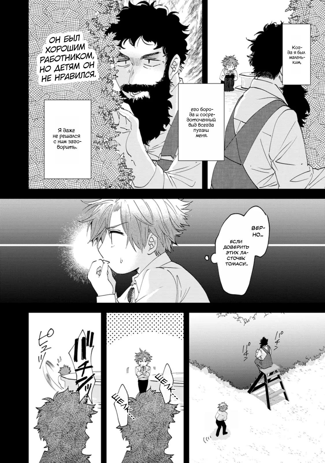 Глава 11 - страница 12