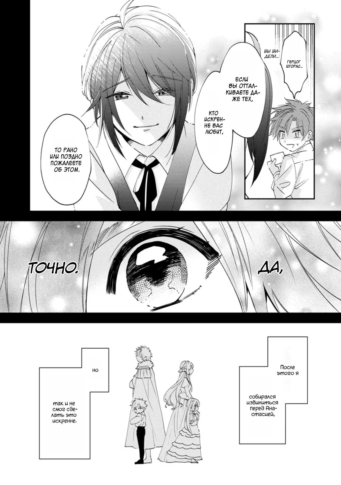 Глава 11 - страница 32