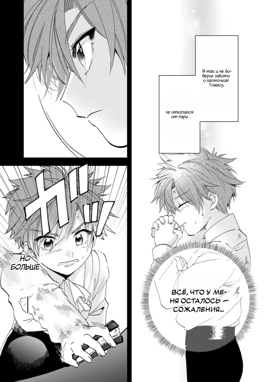 Глава 11 - страница 33