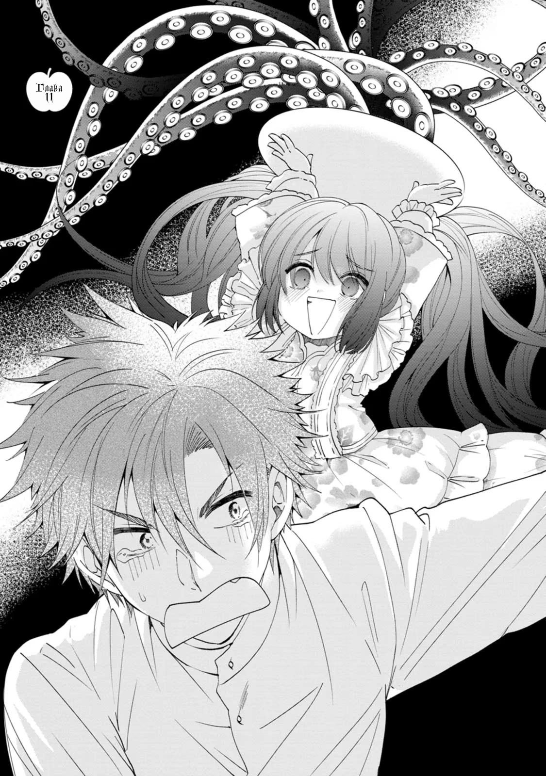 Глава 11 - страница 5