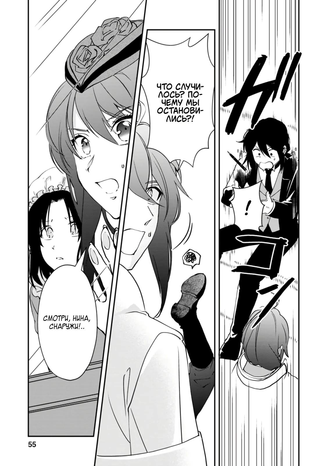 Глава 2 - страница 11