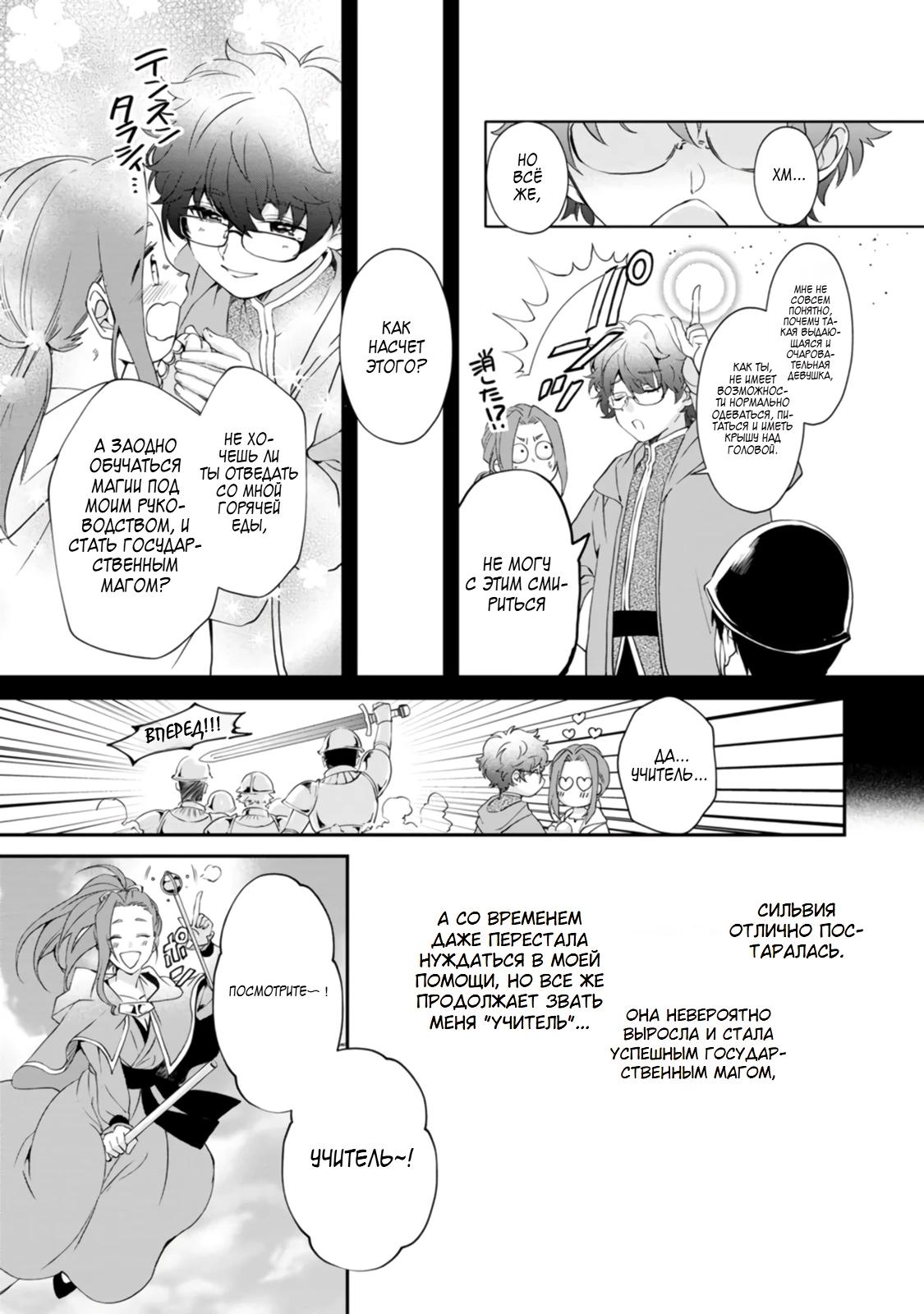 Глава 3 - страница 21