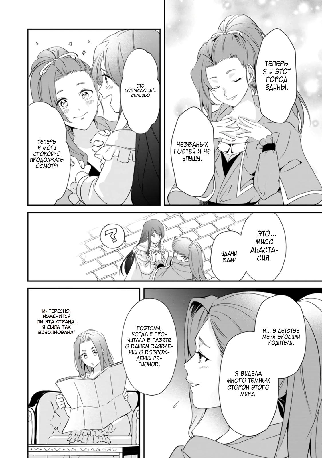 Глава 3 - страница 24