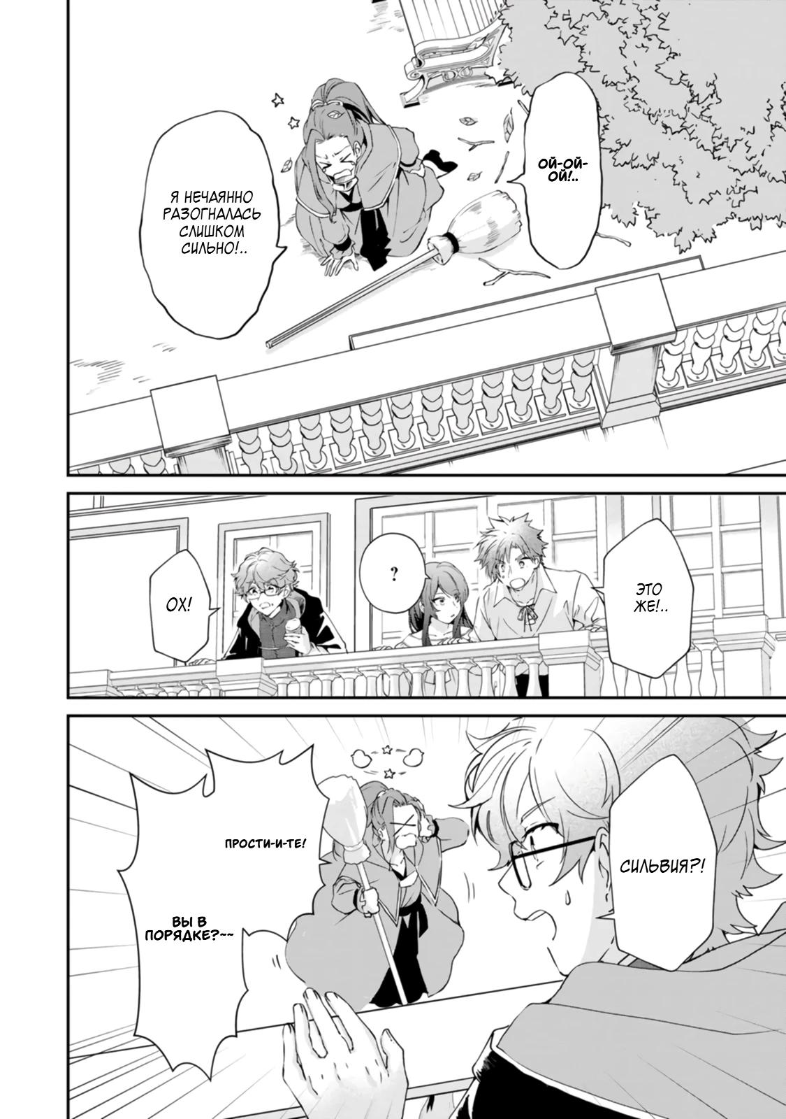 Глава 3 - страница 6