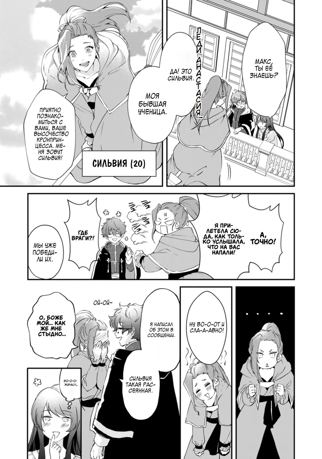 Глава 3 - страница 7