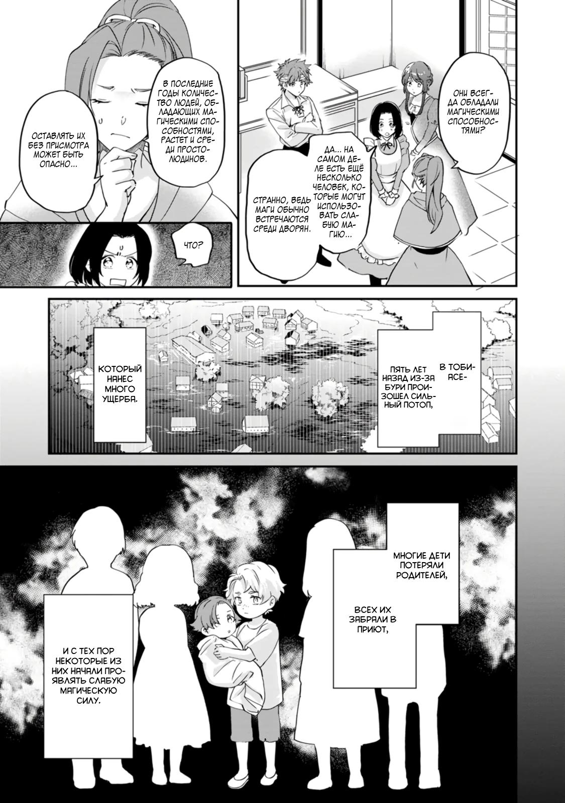 Глава 4 - страница 11