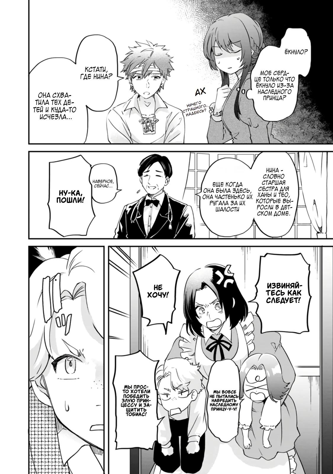 Глава 4 - страница 8