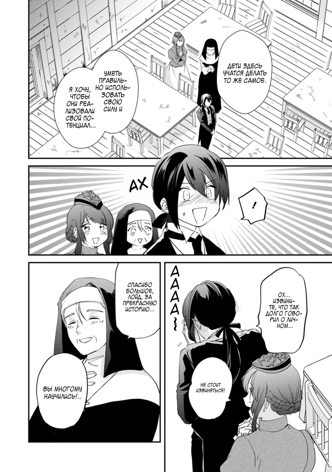 Глава 5 - страница 18