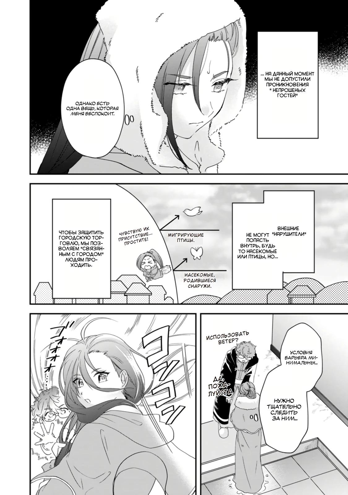 Глава 6 - страница 20