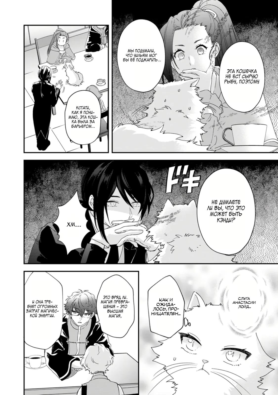 Глава 6 - страница 22