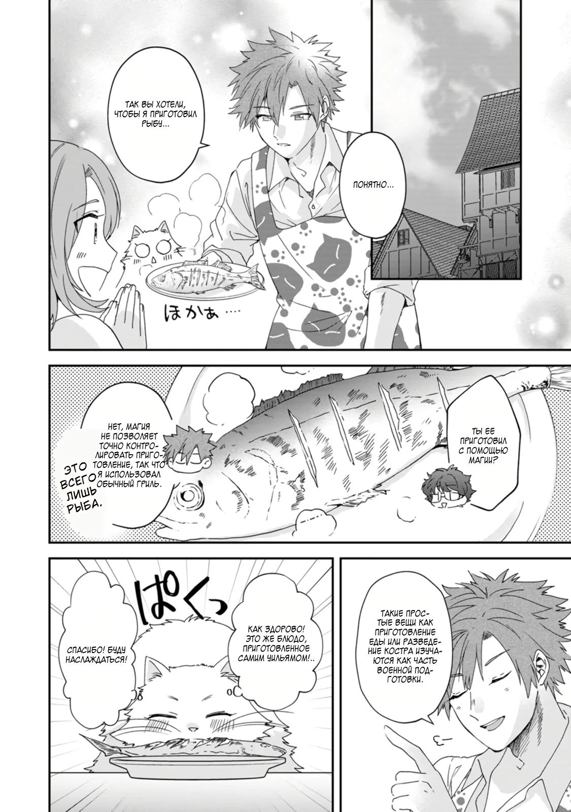 Глава 6 - страница 28