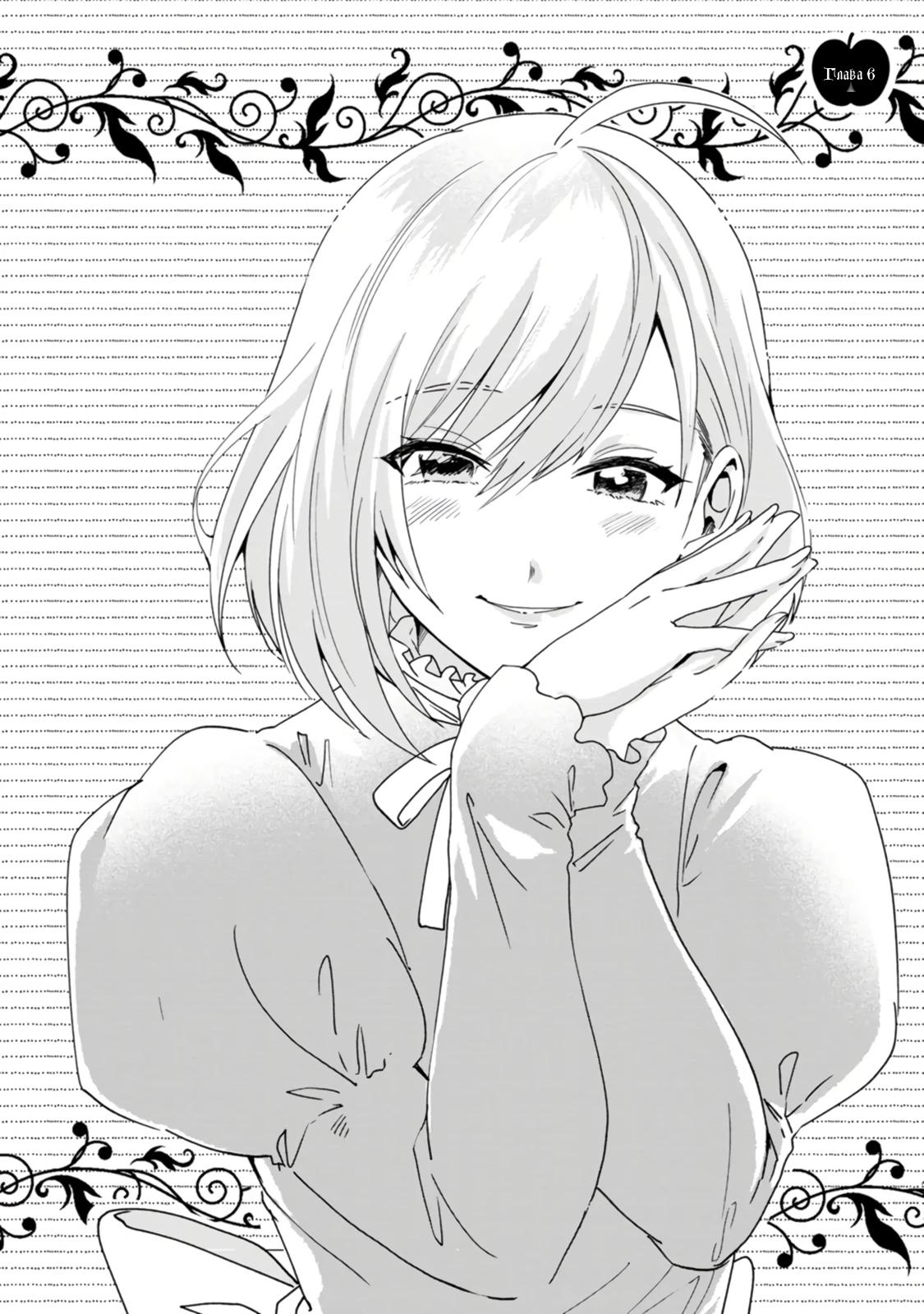 Глава 6 - страница 6