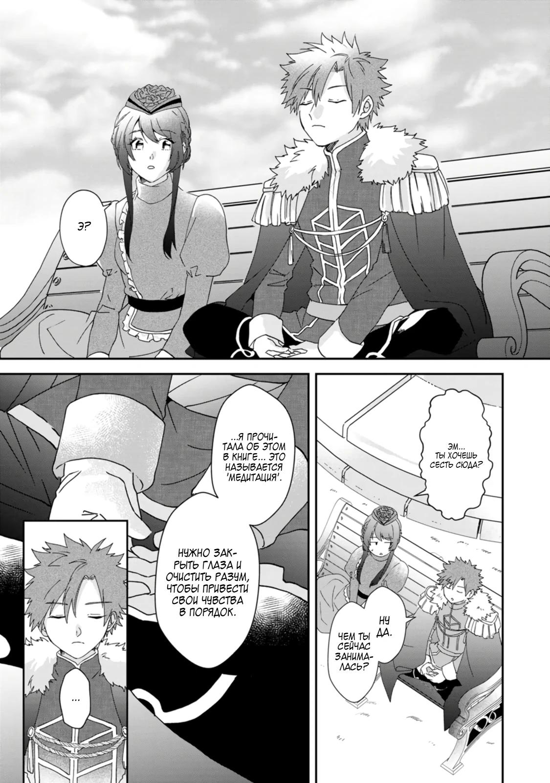 Глава 7 - страница 29