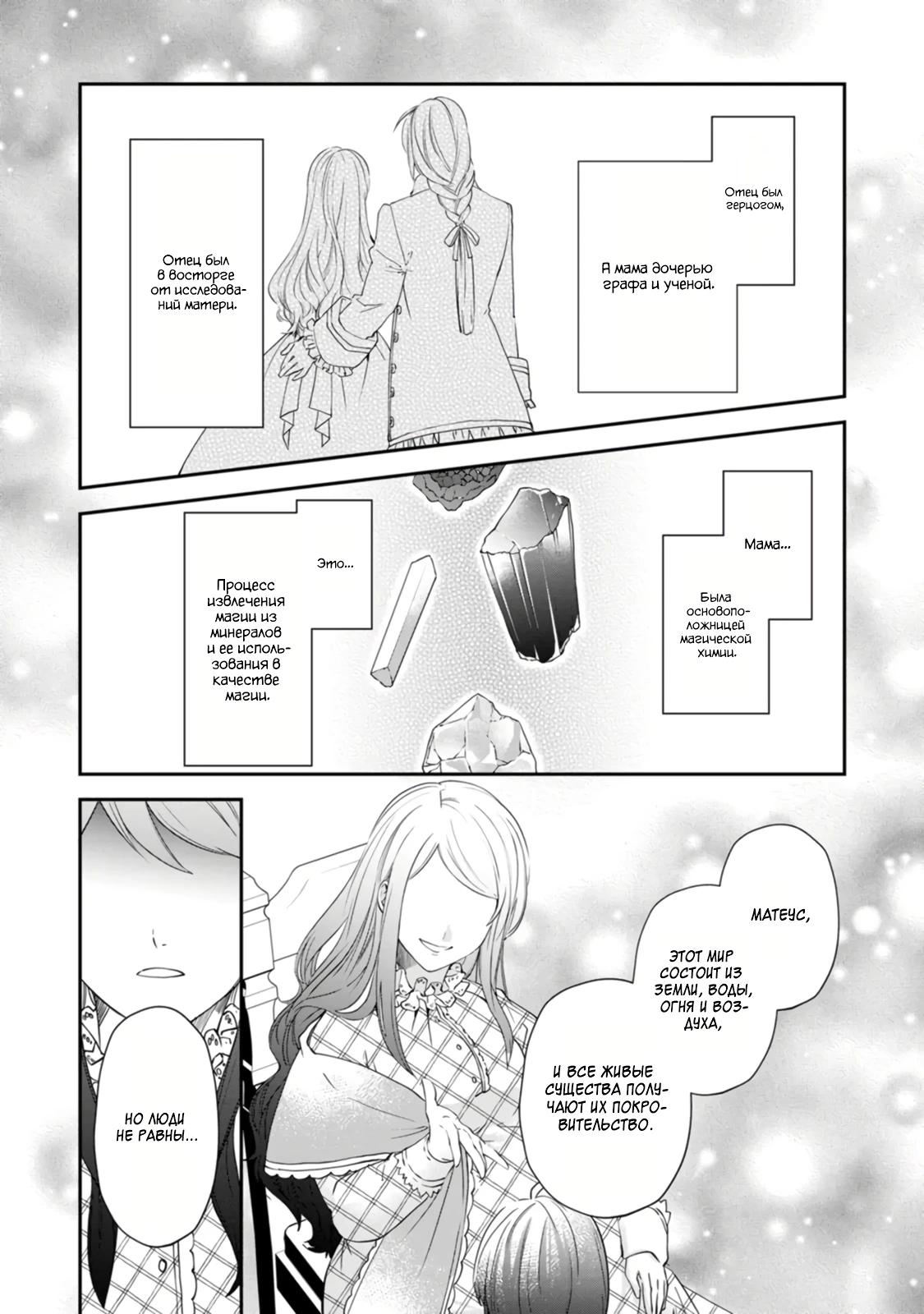 Глава 8 - страница 15