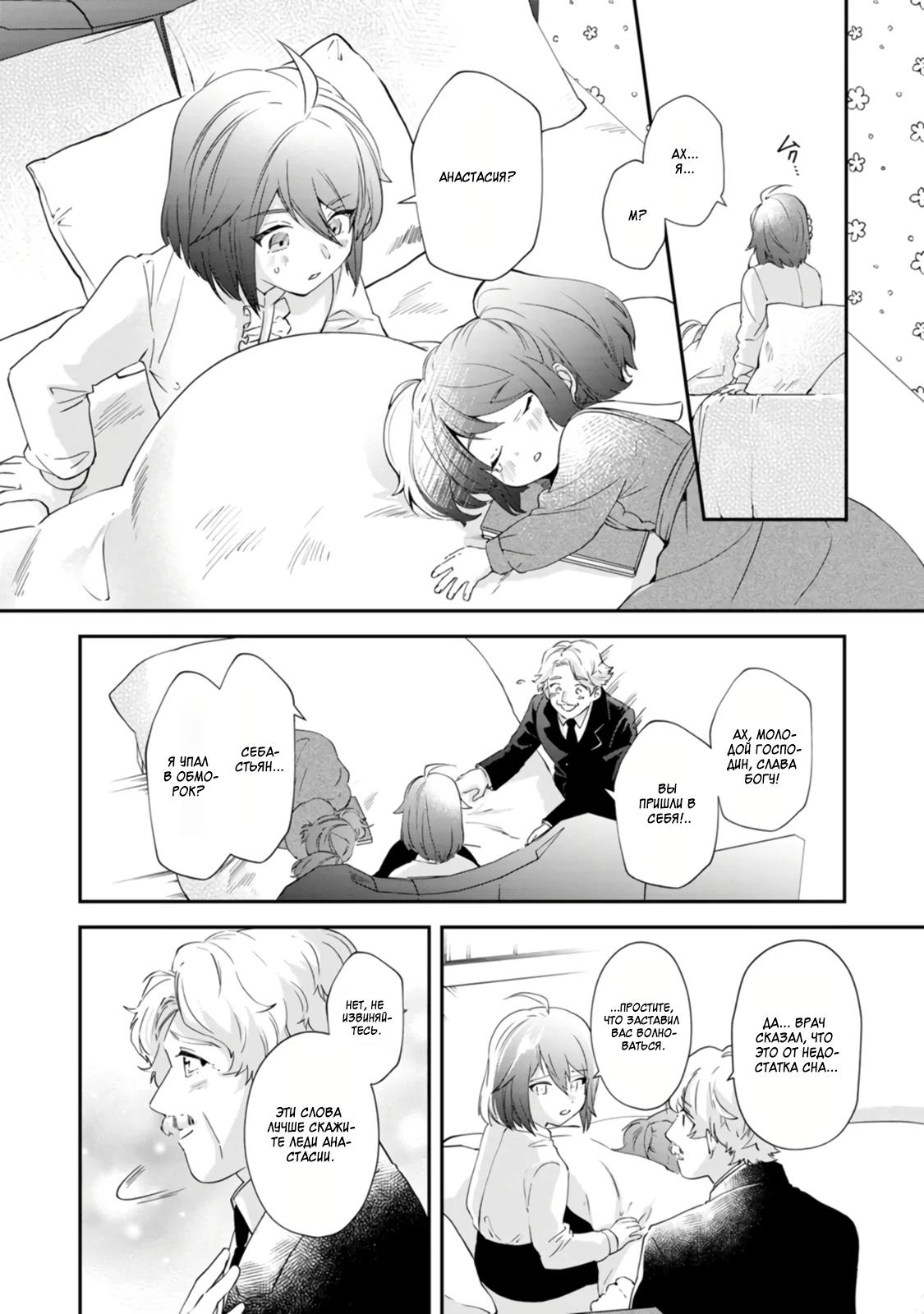 Глава 8 - страница 23