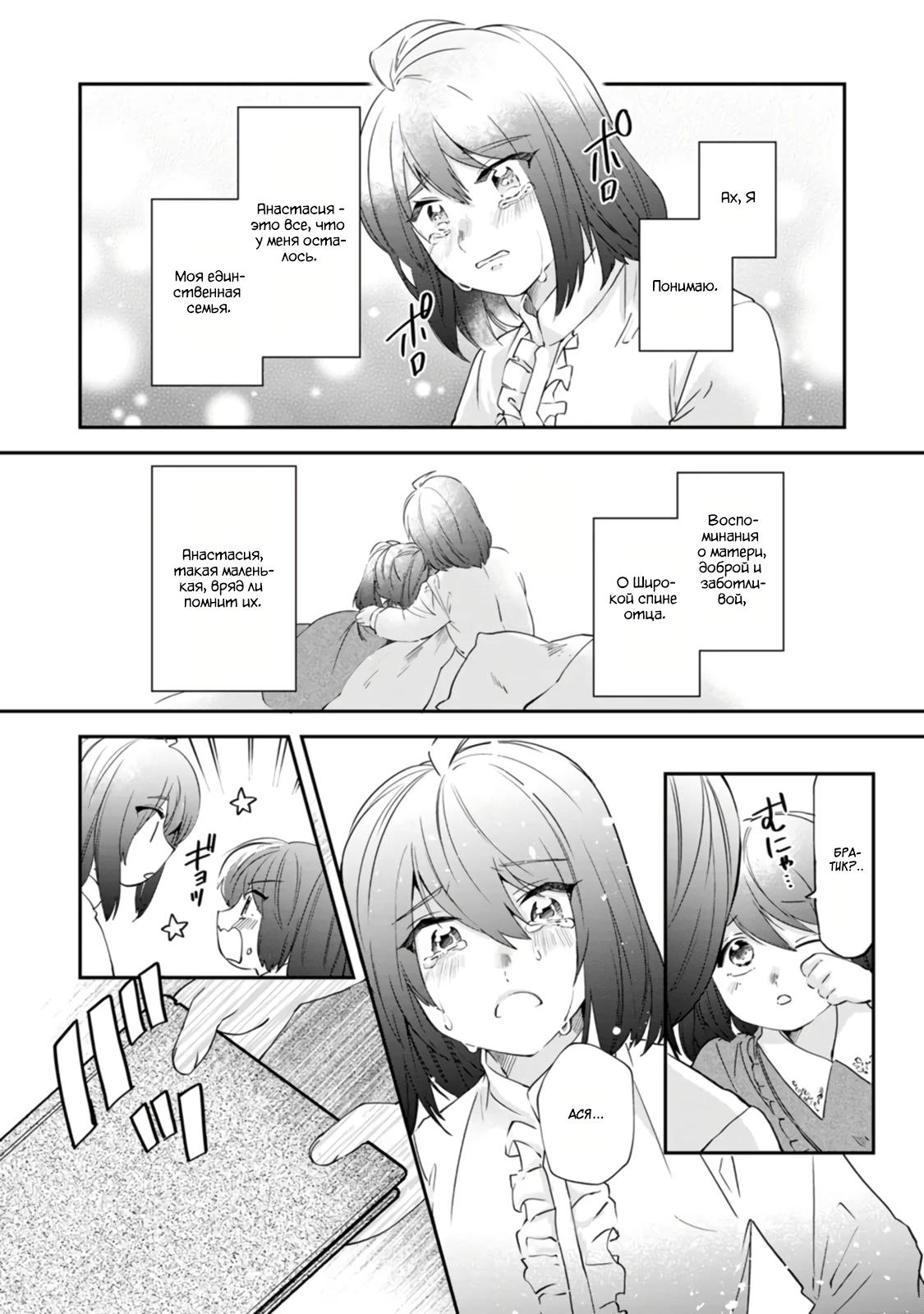 Глава 8 - страница 25