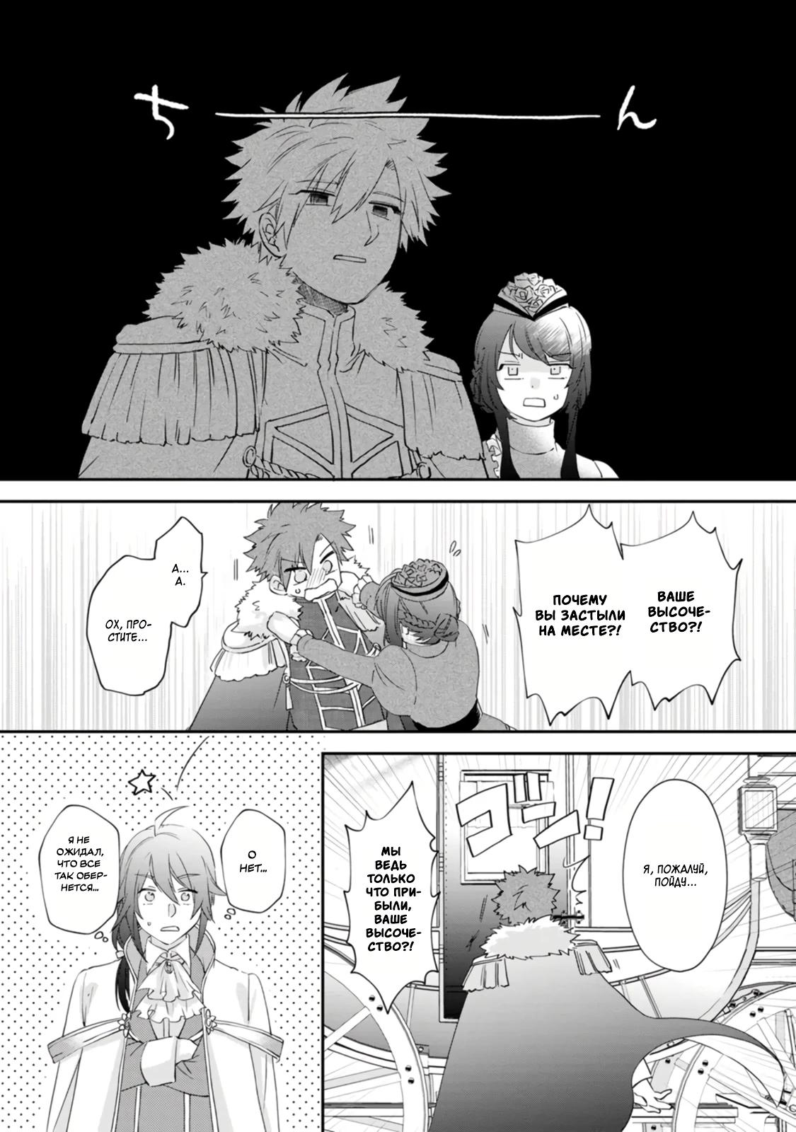 Глава 8 - страница 29