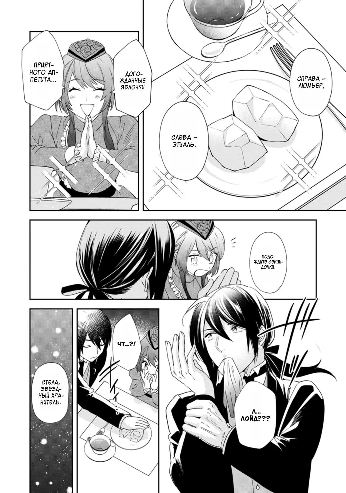Глава 9 - страница 19