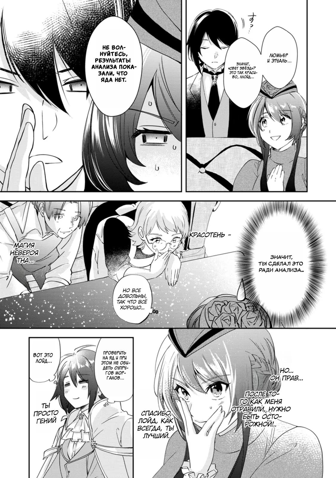 Глава 9 - страница 21