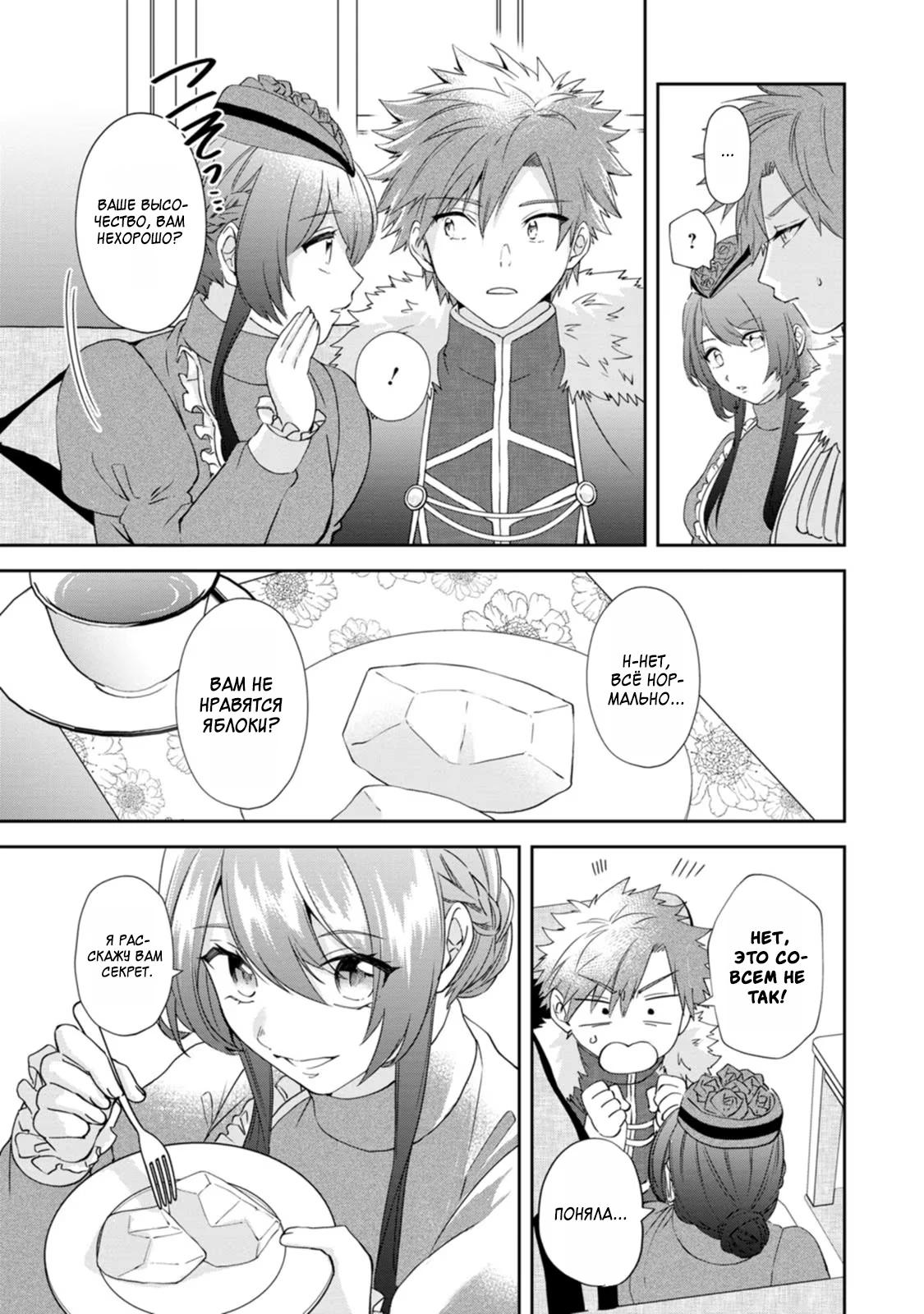 Глава 9 - страница 24