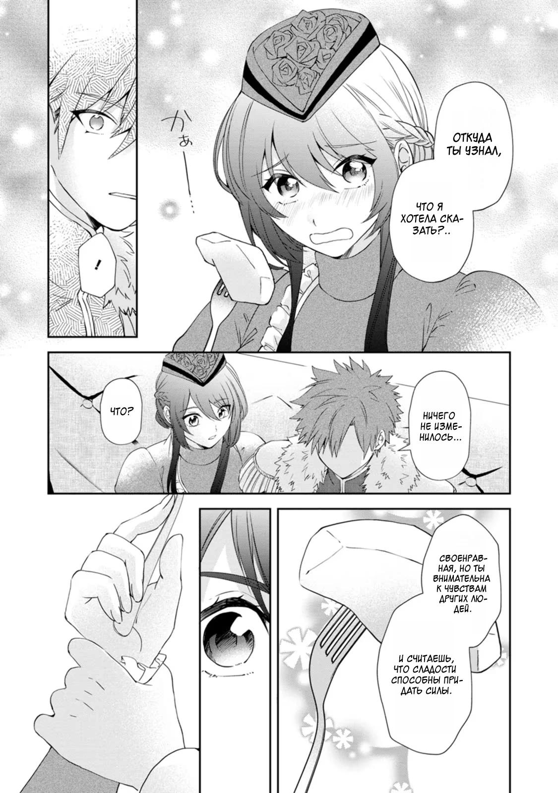 Глава 9 - страница 26