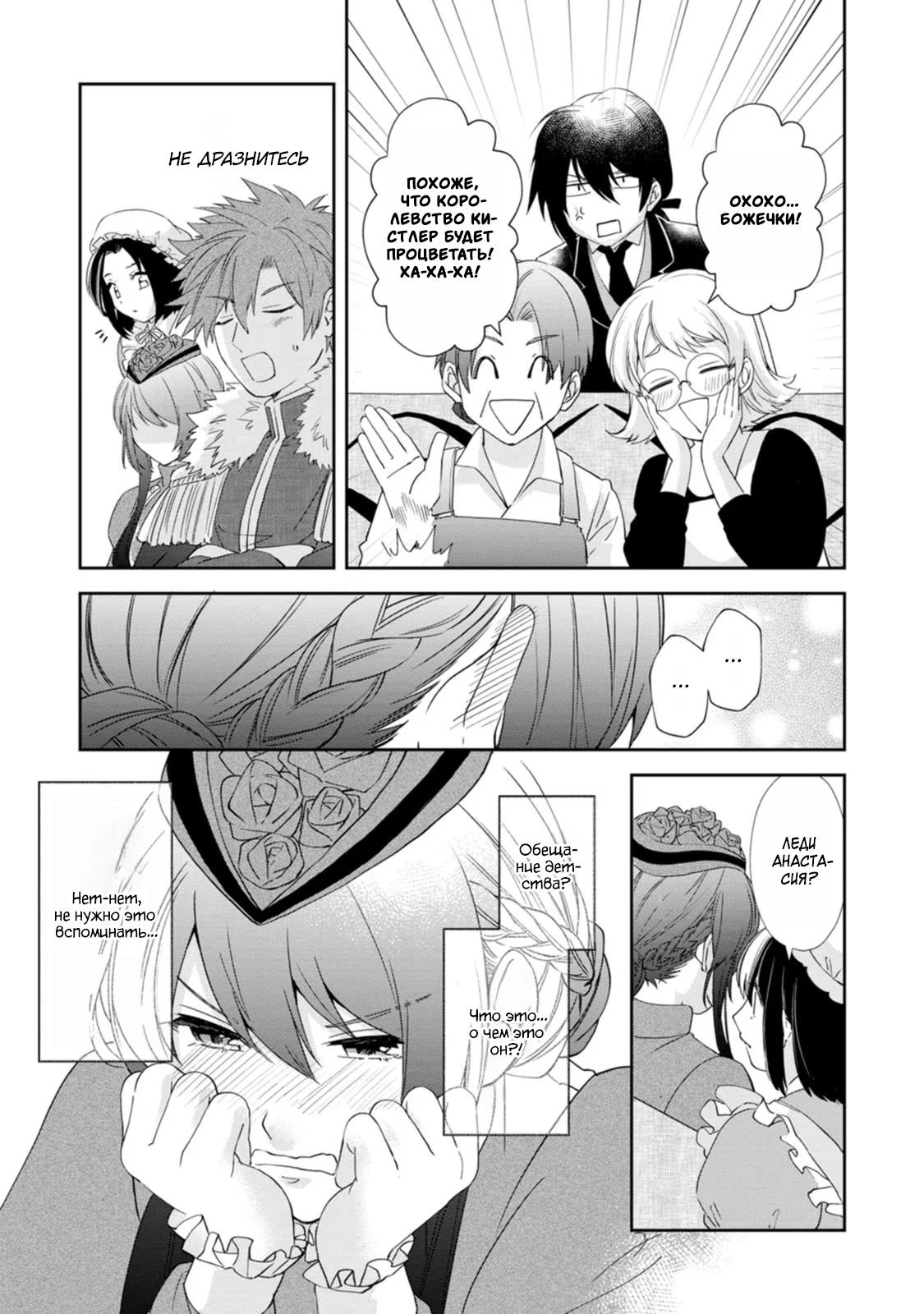 Глава 9 - страница 28