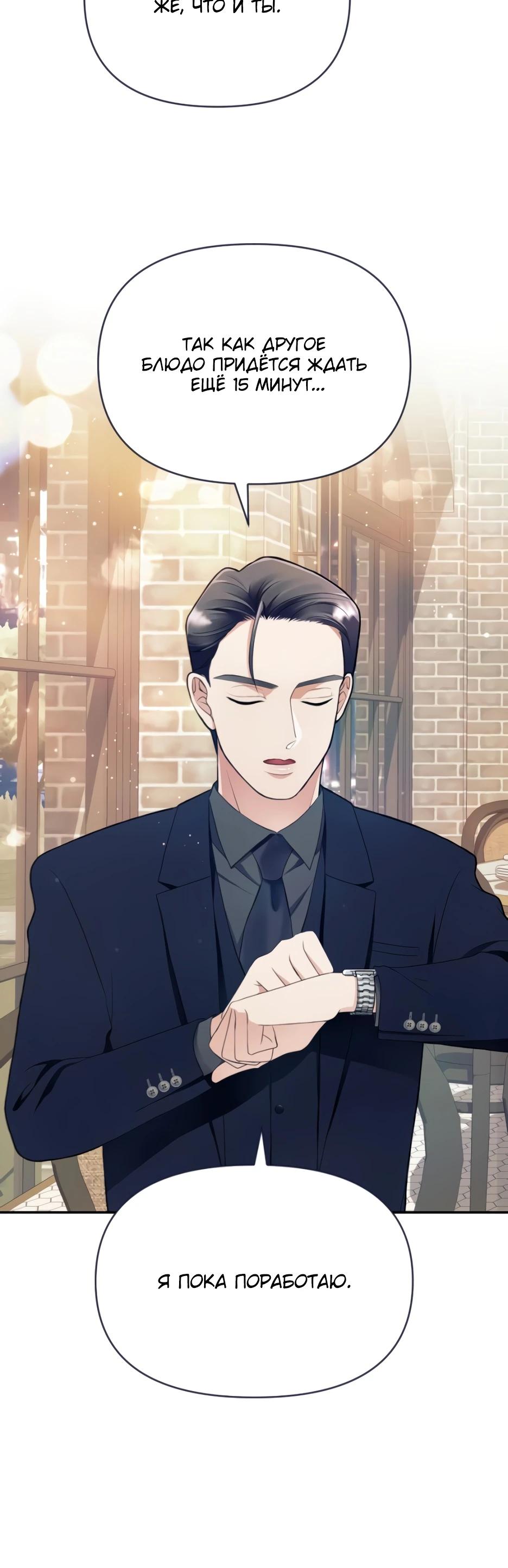 Глава 2 - страница 20