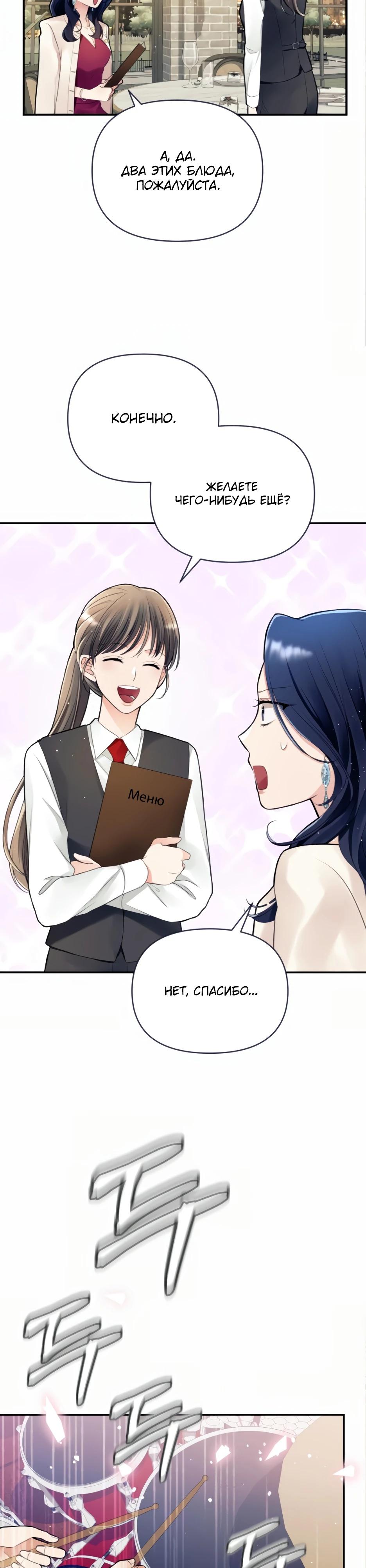 Глава 2 - страница 24