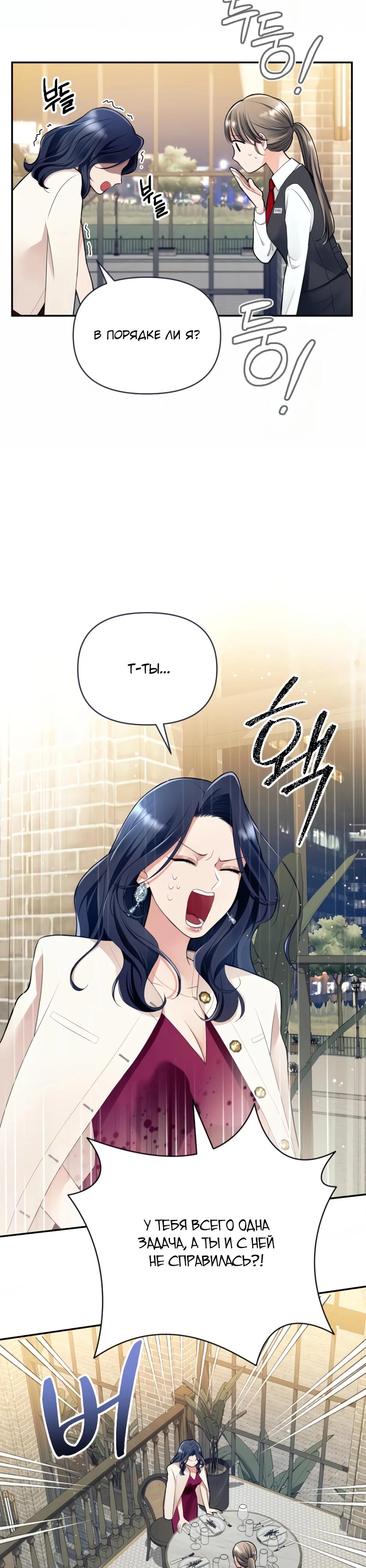 Глава 2 - страница 37