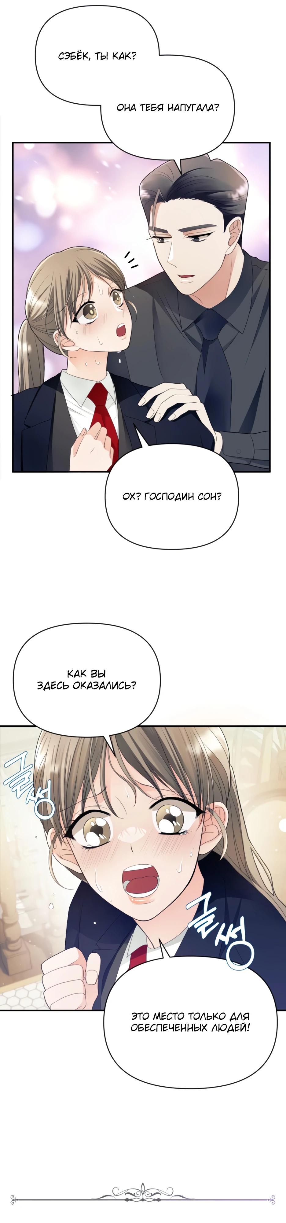 Глава 3 - страница 15