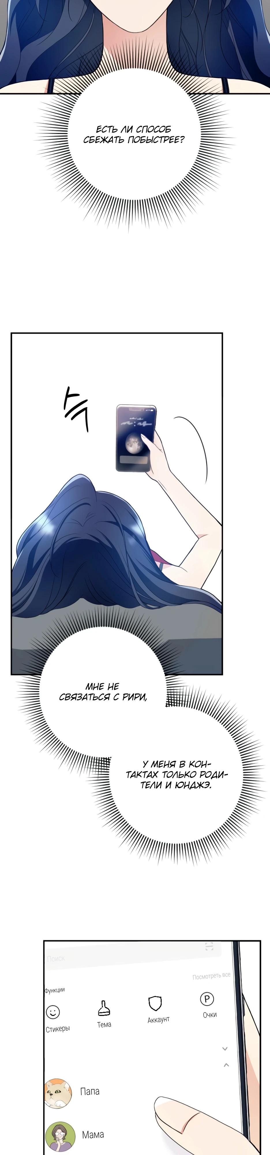 Глава 3 - страница 23